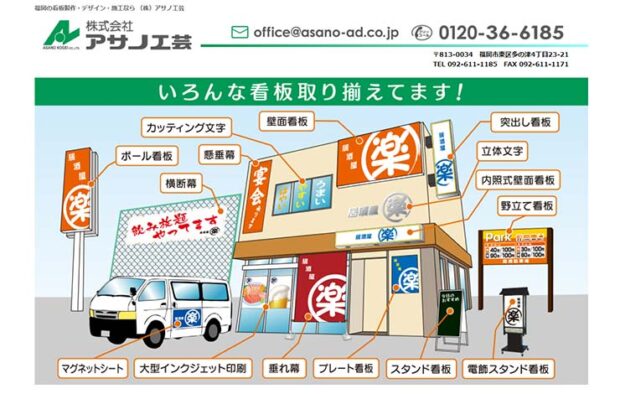 株式会社アサノ工芸