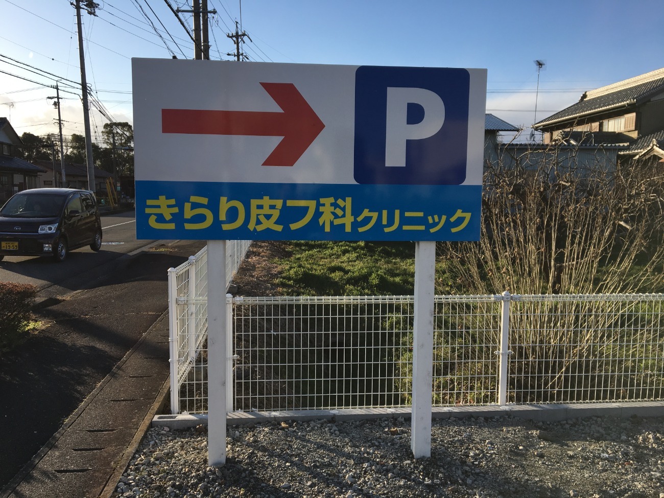 クリニックパネル看板