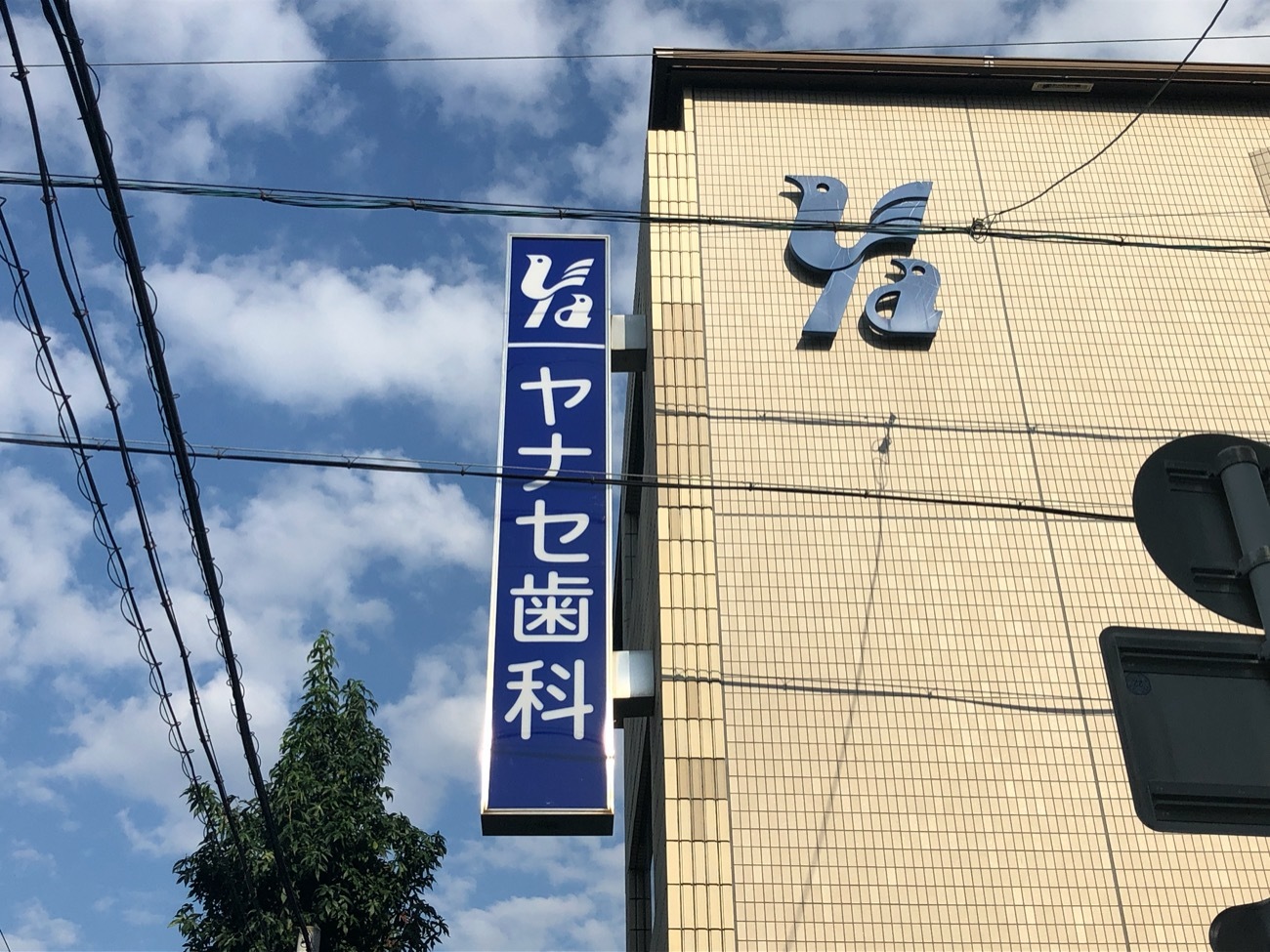 クリニック袖看板・ウィンドウサイン