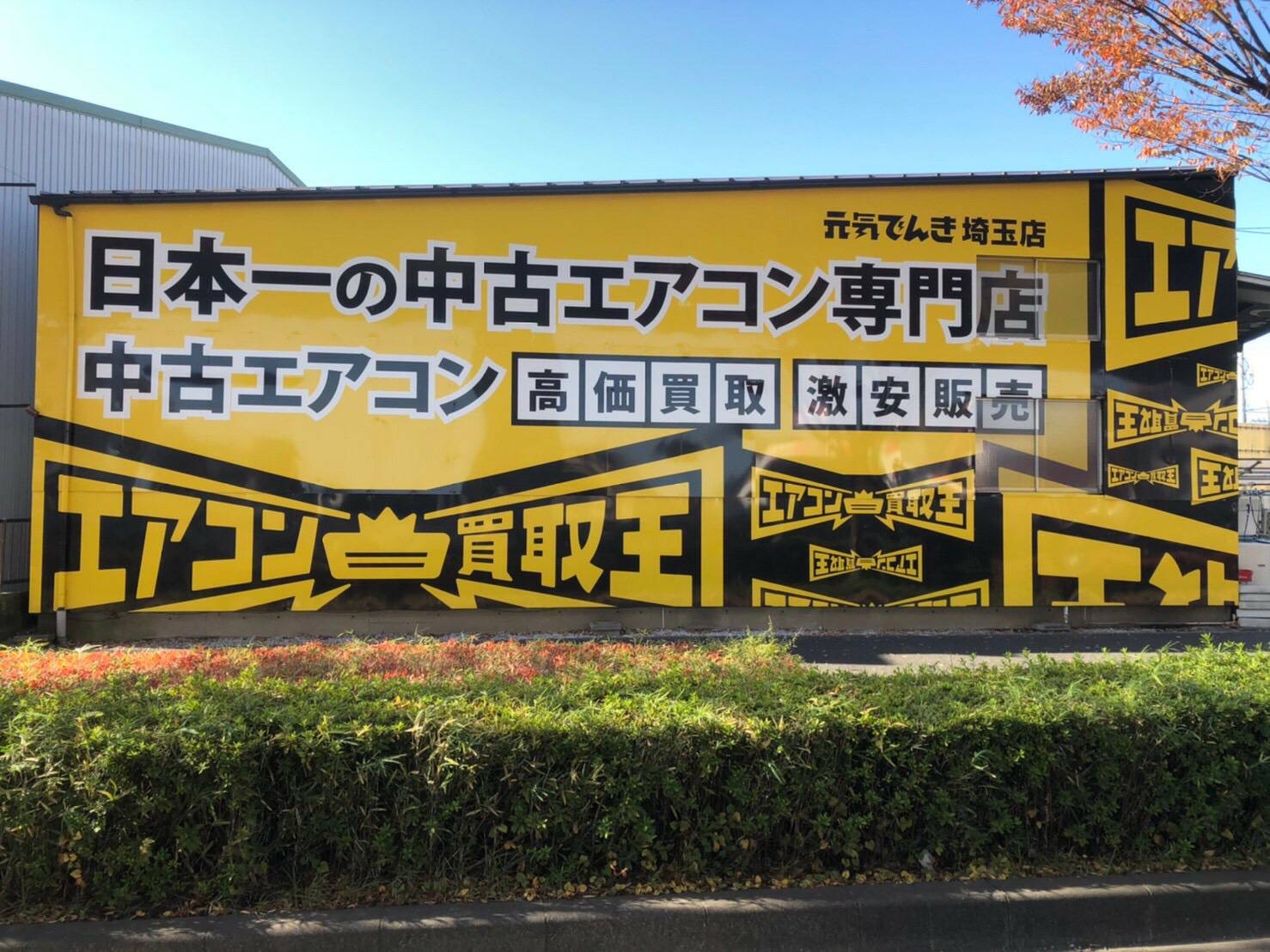 壁面看板_家電小売店